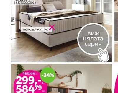 ТАПИЦИРАНО ЛЕГЛО ДРИЙМ 160/200 CM