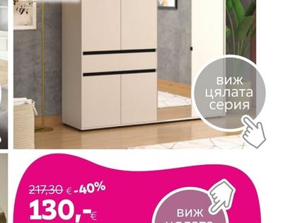 ГАРДЕРОБ КОРБЕТ