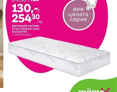 ДВУЛИЦЕВ МАТРАК КУУЛ СИЛВЪР СЕНС 80/200/19h