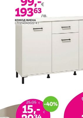 КОМОД ВИЕНА