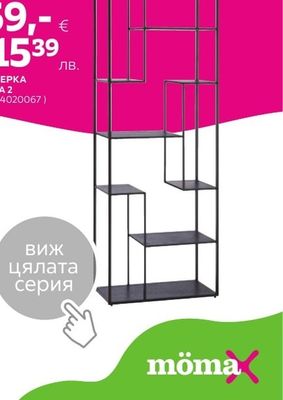 ЕТАЖЕРКА MATEA 2