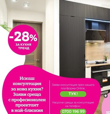 КУХНЯ ТРЕНД