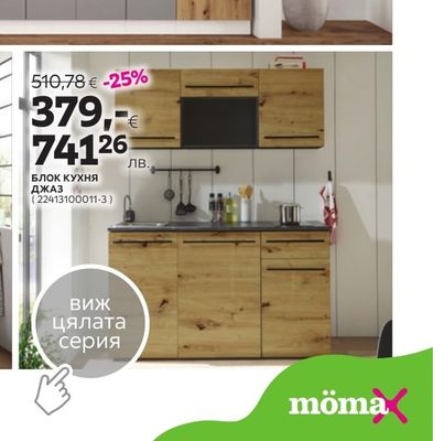БЛОК КУХНЯ ДЖАЗ