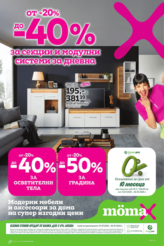 M-Max Брошура 13.07-26.07.2026