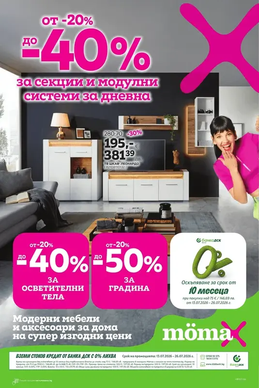 M-Max Брошура 13.07-26.07.2026