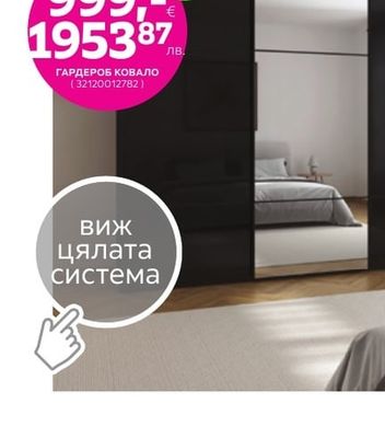 ГАРДЕРОБ КОВАЛО
