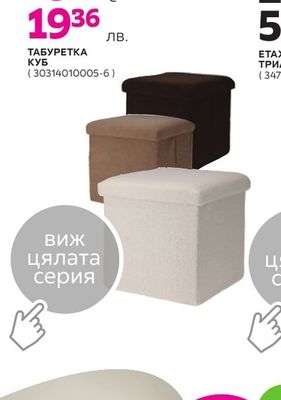 ТАБУРЕТКА КУБ