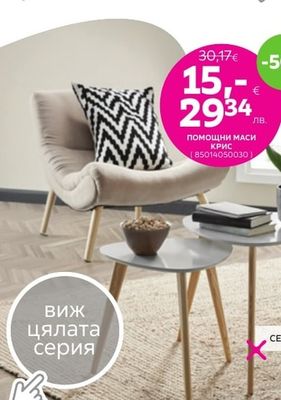 ПОМОЩНИ МАСИ КРИС