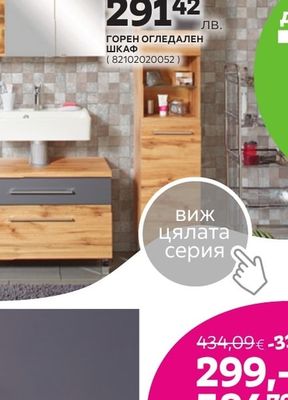 ГОРЕН ОГЛЕДАЛЕН ШКАФ