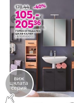 ДОЛЕН ШКАФ