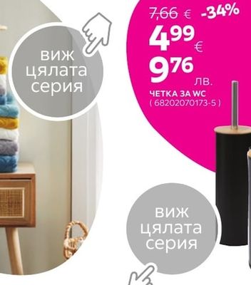 ПОСТЕЛКА ЗА БАНЯ