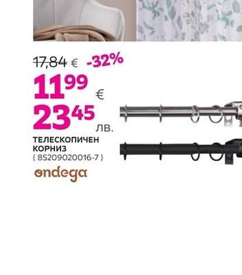 ondega ТЕЛЕСКОПИЧЕН КОРНИЗ