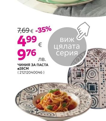 Luca BESSOMI СЕРВИЗ ЗА ХРАНЕНЕ