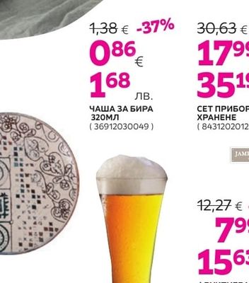 ЧАША ЗА БИРА