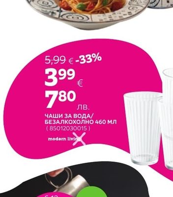 ЧИНИЯ ЗА ПАСТА