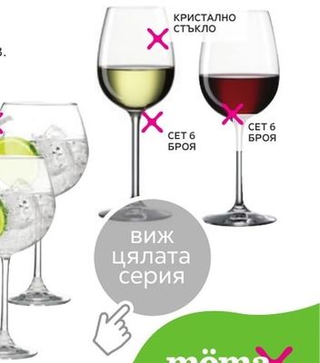 ЧАШИ ЗА ВИНО