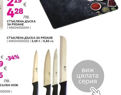 СТЪКЛЕНА ДЪСКА ЗА РЯЗАНЕ