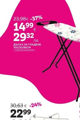 ДЪСКА ЗА ГЛАДЕНЕ