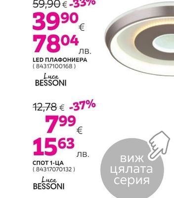 Luca BESSONI ТАВАННА LED ЛАМПА