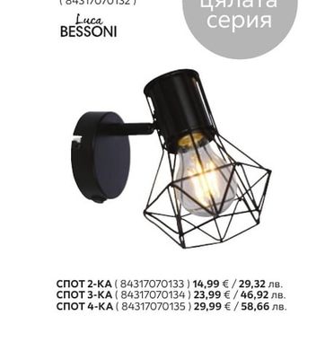 Luca BESSONI СПОТ 1-ЦА