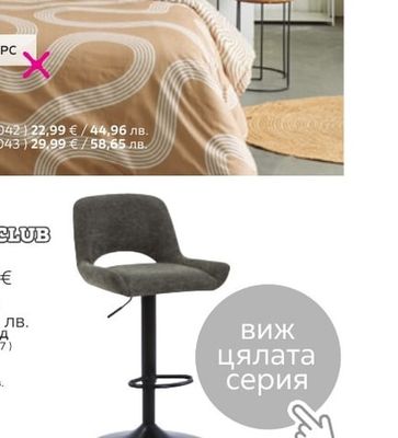 БАР СТОЛ БАРД
