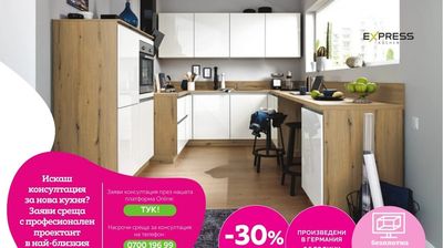 EXPRESS KÜCHEN Кухня