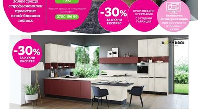 EXPRESS KÜCHEN Кухня
