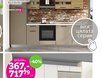 modern living БЛОК КУХНЯ ЛОРИ