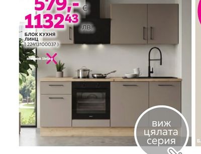modern living БЛОК КУХНЯ ЛИНЦ