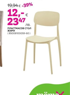 ПЛАСТМАСОВ СТОЛ ЖИРИ