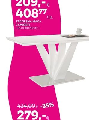 ТРАПЕЗНА МАСА САМЮЕЛ