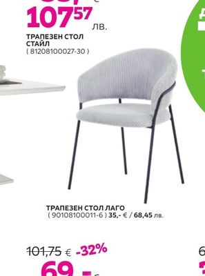 ТРАПЕЗЕН СТОЛ СТАЙЛ