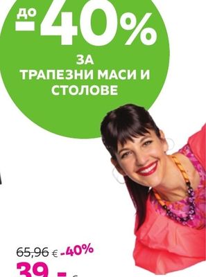 ТРАПЕЗЕН СТОЛ ЛАГО