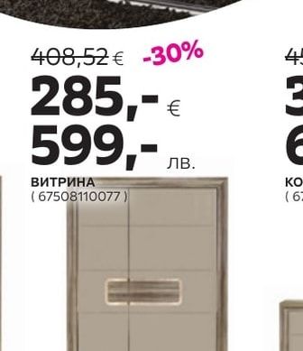 ВИТРИНА
