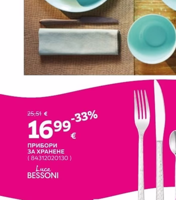 СЕРВИЗ ЗА ХРАНЕНЕ