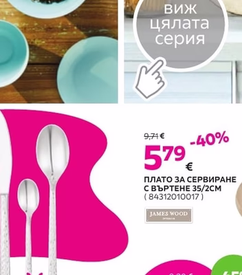 ДЕСЕРТНА ЧИНИЯ