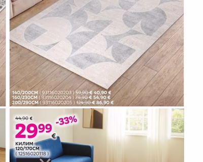 premium living килим