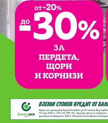 ПЕРДЕТА, ЩОРИ И КОРНИЗИ