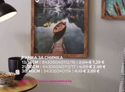 РАМКА ЗА СНИМКА
