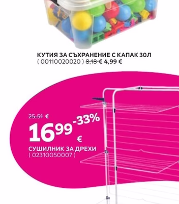 ondega КУТИЯ ЗА СЪХРАНЕНИЕ С КАПАК 25Л