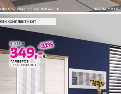 ГАРДЕРОБ