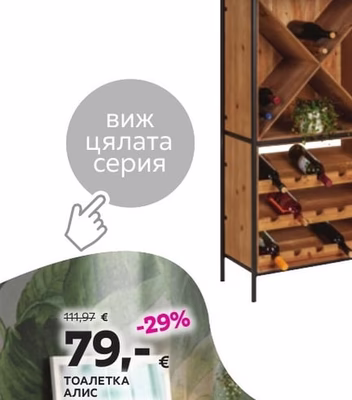 ЕТАЖЕРКА ЗА БУТИЛКИ ШАМПАНСКО