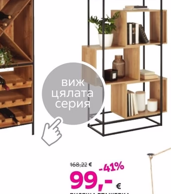 СТОЯЩА ЕТАЖЕРКА АДРИАН