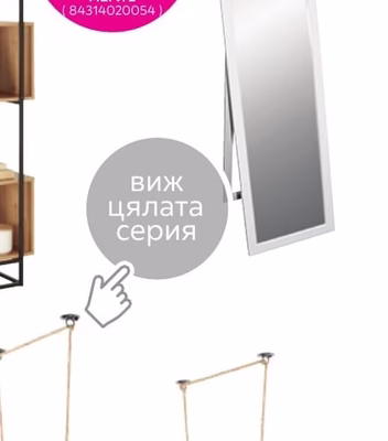 СТОЯЩО ОГЛЕДАЛО МЕГИ 2