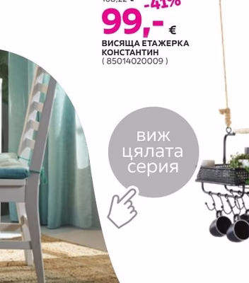 ВИСЯЩА ЕТАЖЕРКА КОНСТАНТИН