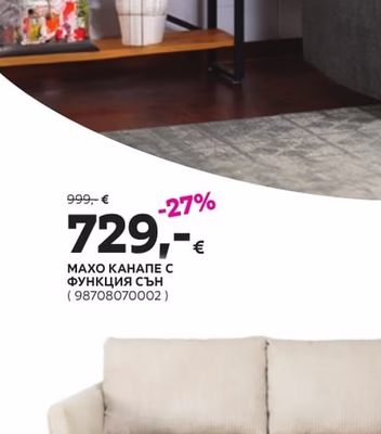 ДВУМЕСТЕН ДИВАН МАНЧЕСТЪР 2