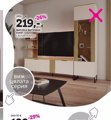 ВИСОКА ВИТРИНА КИНГ