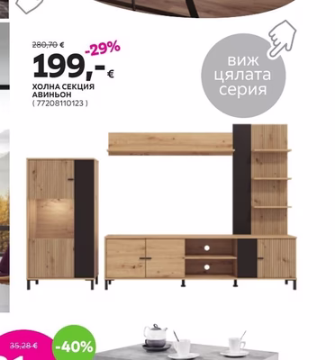 ХОЛНА СЕКЦИЯ АВИНЬОН