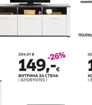 ПОЛИЦА