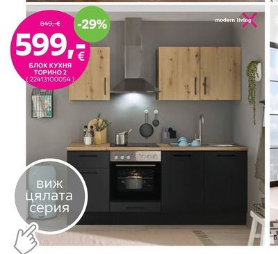 modern living БЛОК КУХНЯ ТОРИНО 2